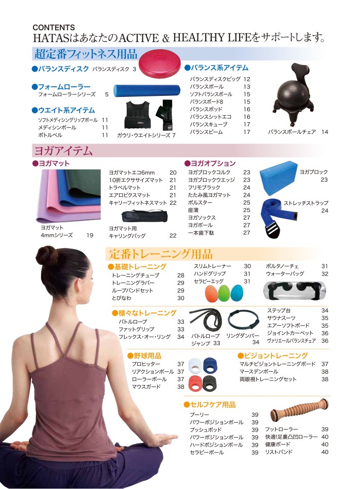 秦運動具工業 Hatas 体育用品 体育器具 デジタルカタログ スポーツドリカム