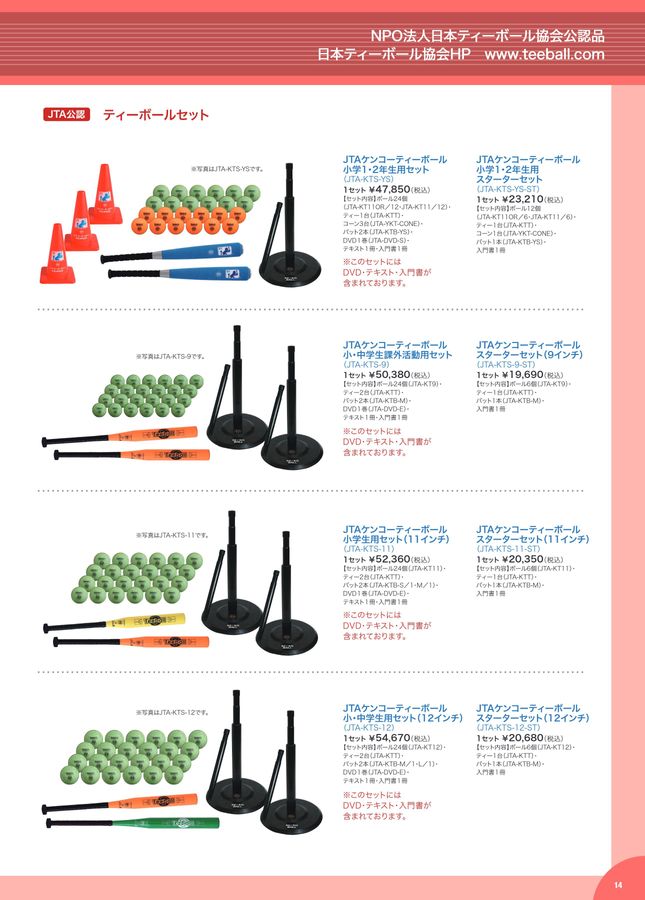 2024 ナガセケンコー スポーツ用品総合 デジタルカタログ (電子カタログ) | スポーツドリカム