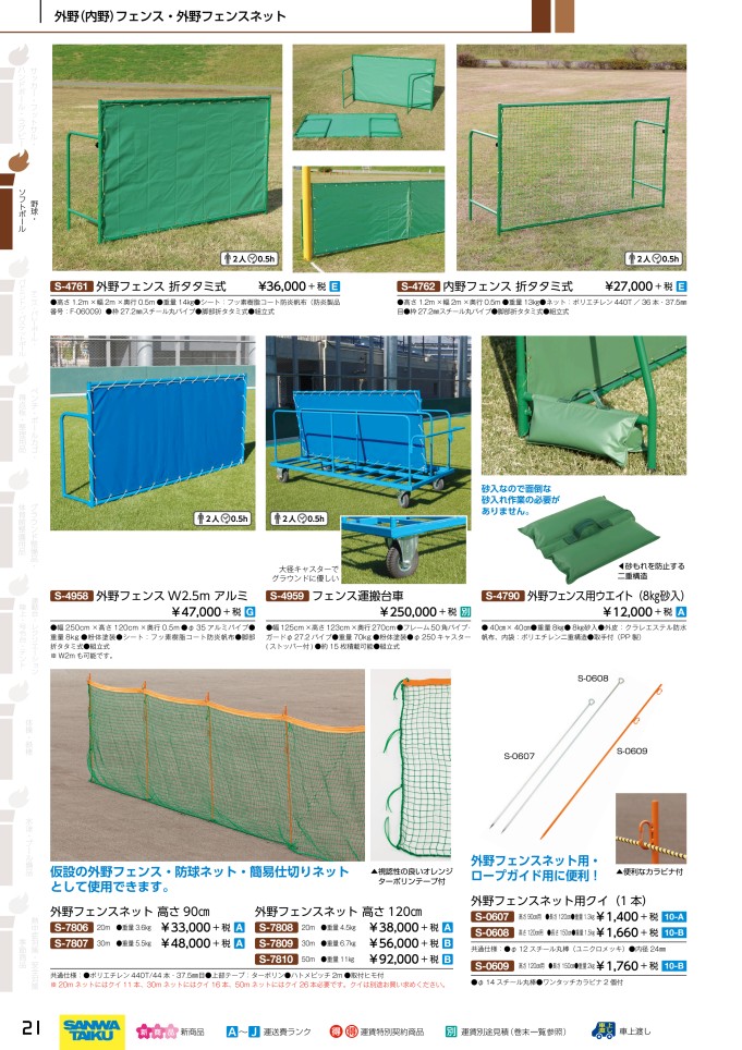 2020 三和体育(SANWA TAIKU)体育用品、体育器具 デジタルカタログ