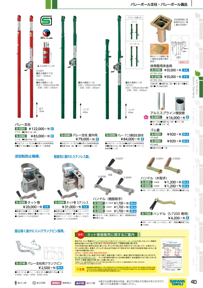 三和体育 バレー支柱 屋外用 S-4885 ＜2023NP＞ 設備、備品 | www