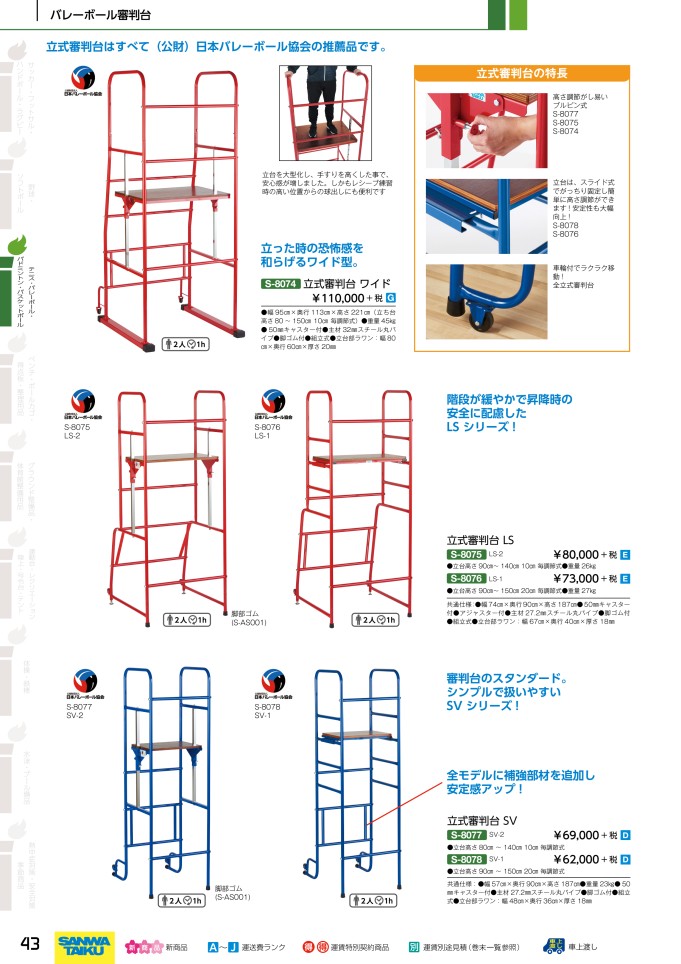 2020 三和体育(SANWA TAIKU)体育用品、体育器具 デジタルカタログ