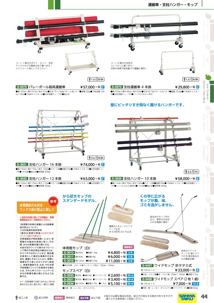 2020 三和体育(SANWA TAIKU)体育用品、体育器具 デジタルカタログ