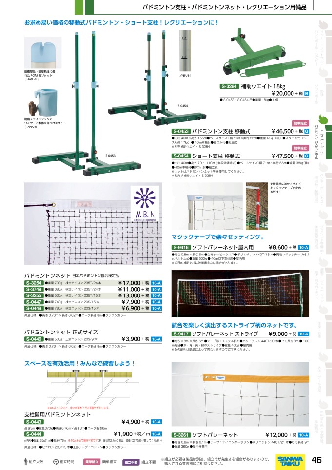 2020 三和体育(SANWA TAIKU)体育用品、体育器具 デジタルカタログ