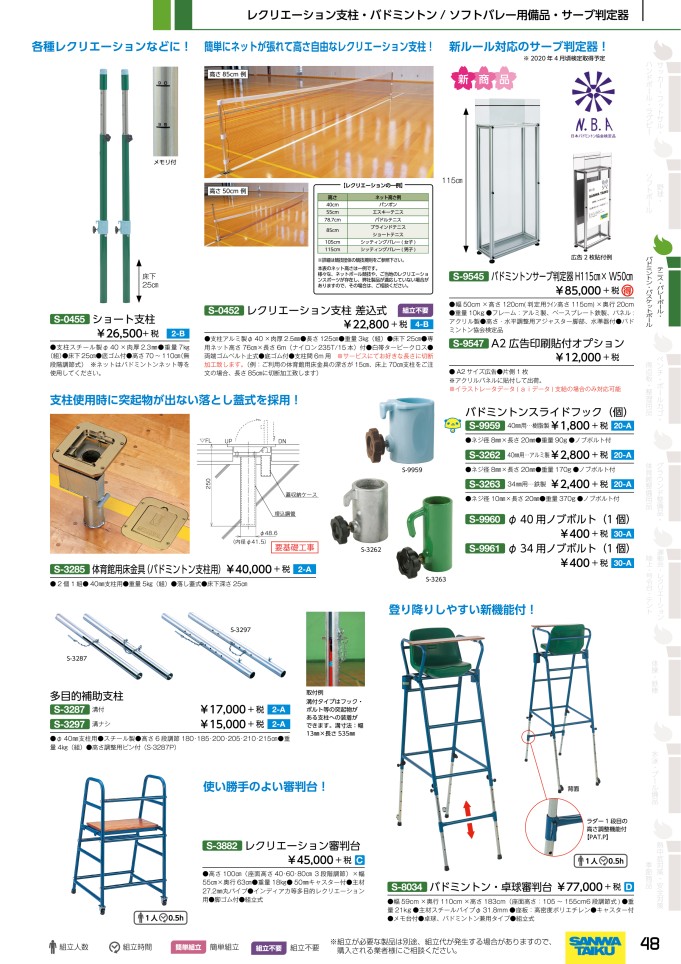 2020 三和体育(SANWA TAIKU)体育用品、体育器具 デジタルカタログ