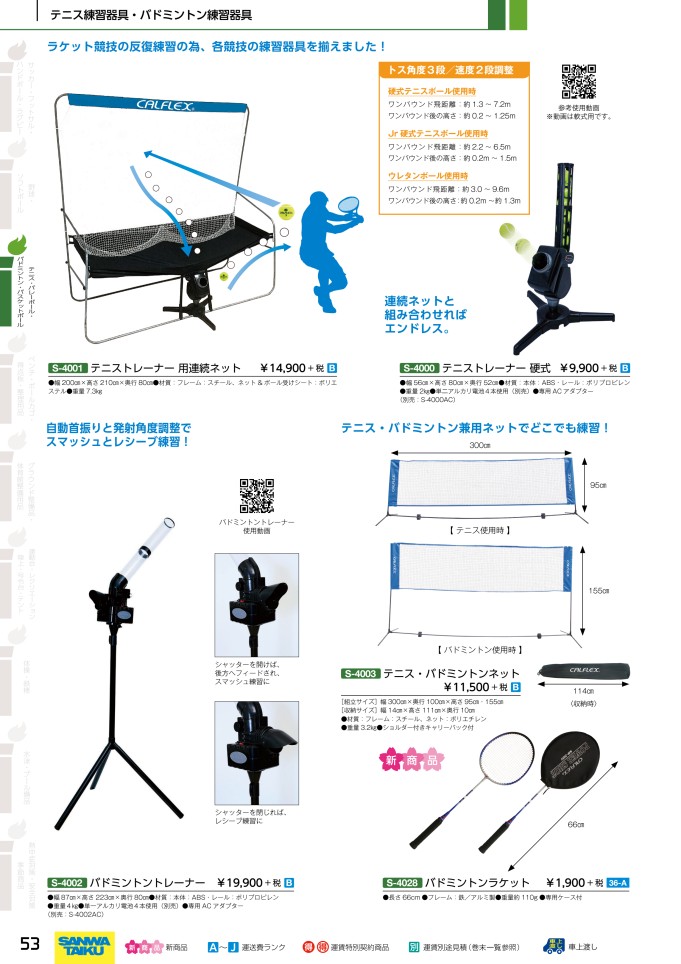 最短出荷商品 受注生産品 三和体育 SANWA TAIKU リトル玉入台 S-6994