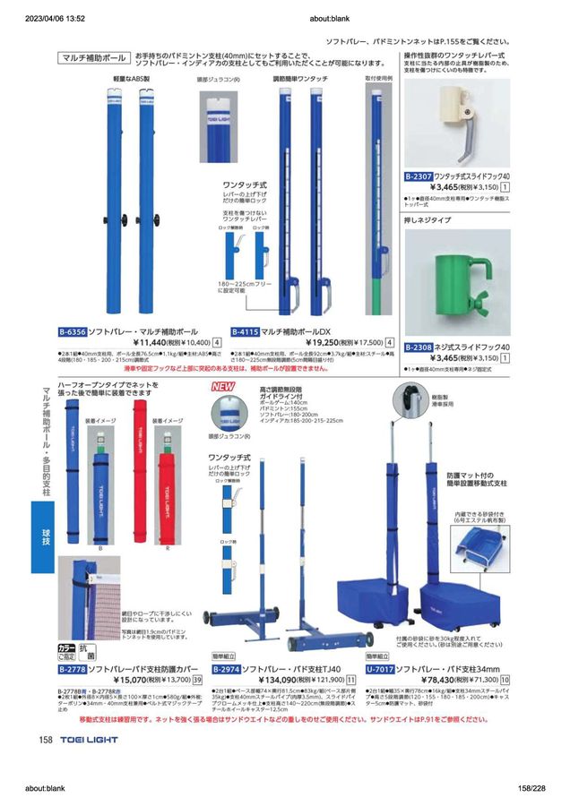 2023 トーエイライト (TOEILIGHT) 体育器具 デジタルカタログ (電子