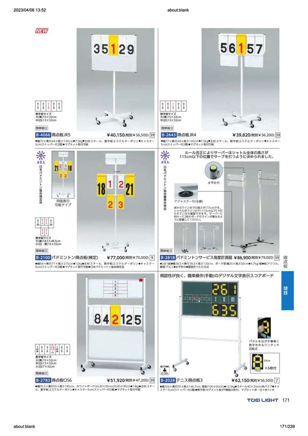 2023 トーエイライト (TOEILIGHT) 体育器具 デジタルカタログ (電子