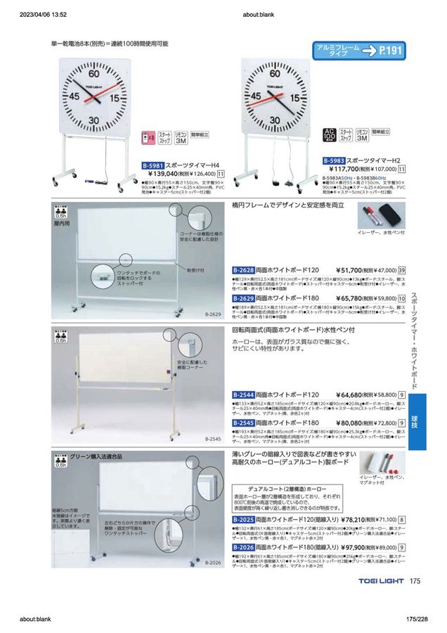 2023 トーエイライト (TOEILIGHT) 体育器具 デジタルカタログ (電子