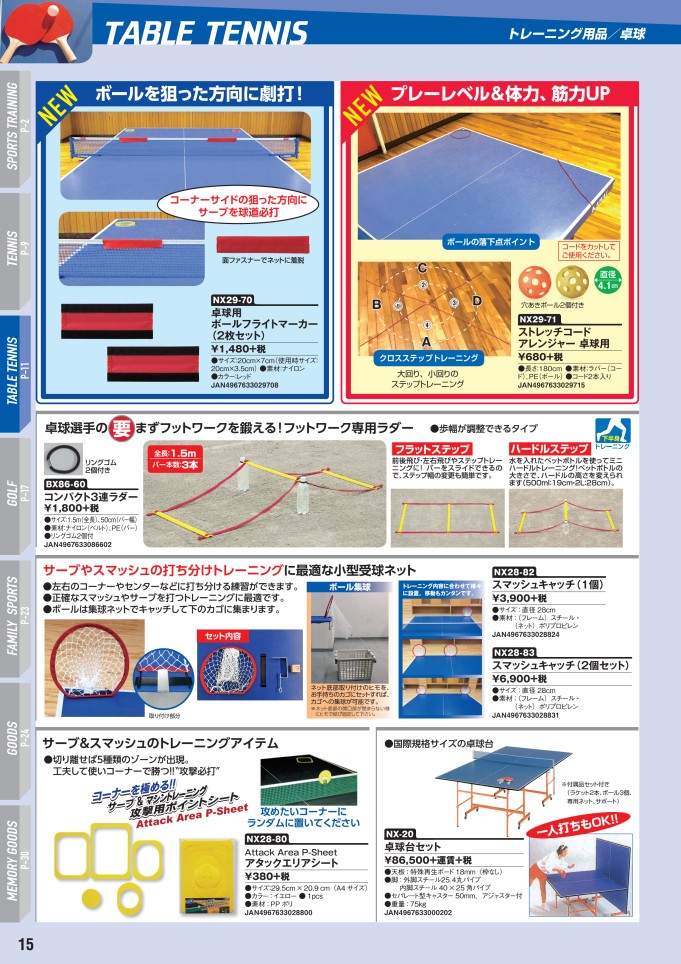 ユニックス Uniix スポーツギアデジタルカタログ スポーツドリカム