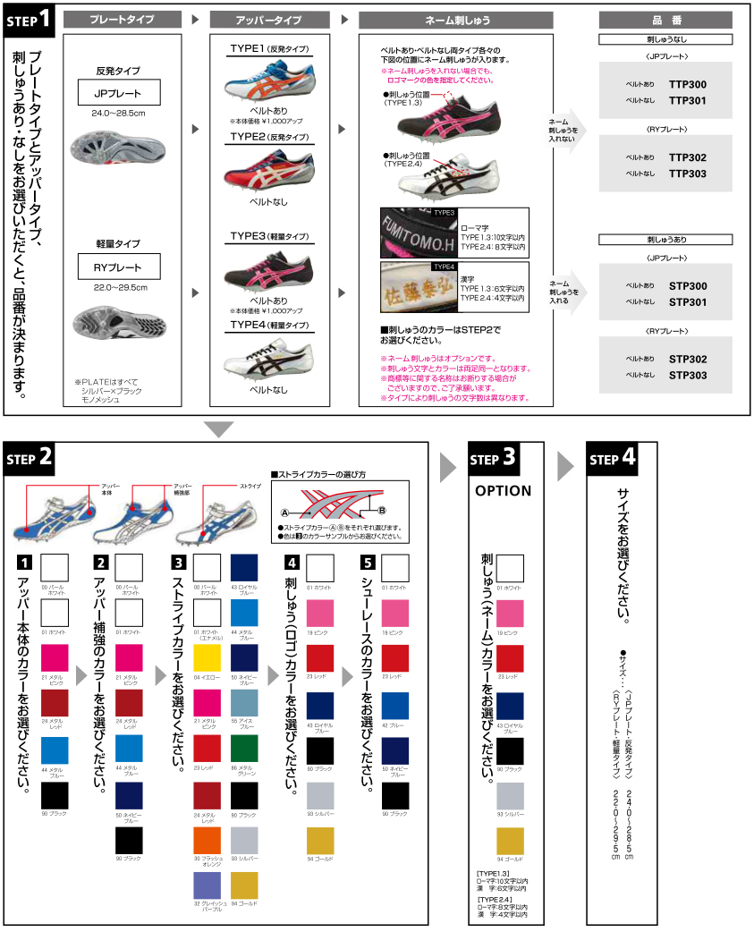 アシックス 陸上スパイク オーダーシューズ オンラインショップ オーダーシューズ Jpn Com