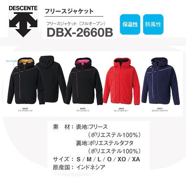 デサント(DESCENTE) DBX-2660B フリースジャケット(フルオープン) 10%OFF | スポーツドリカム.JP オンラインショップ