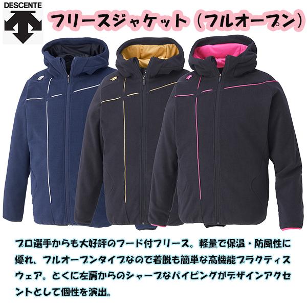 デサント(DESCENTE) DBX-2660B フリースジャケット(フルオープン) 10%OFF | スポーツドリカム.JP オンラインショップ