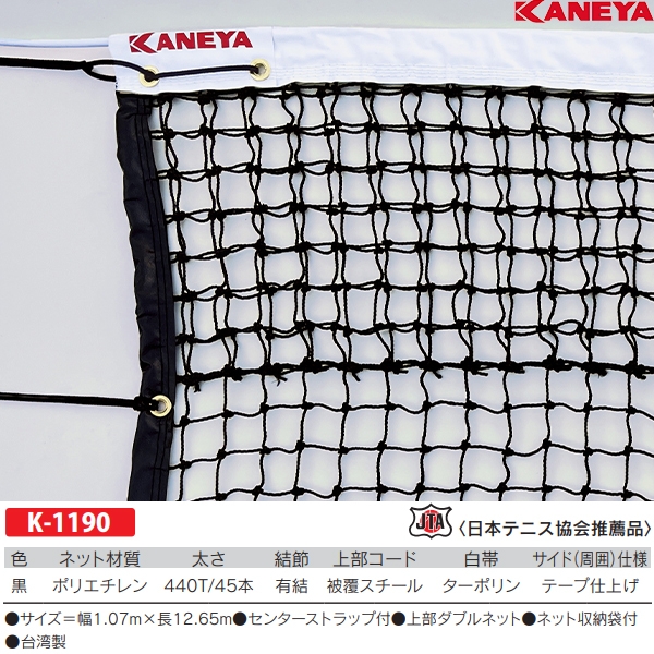 日本最大級の品揃え KANEYA カネヤ硬式テニスネット ECO60WDY 全天候