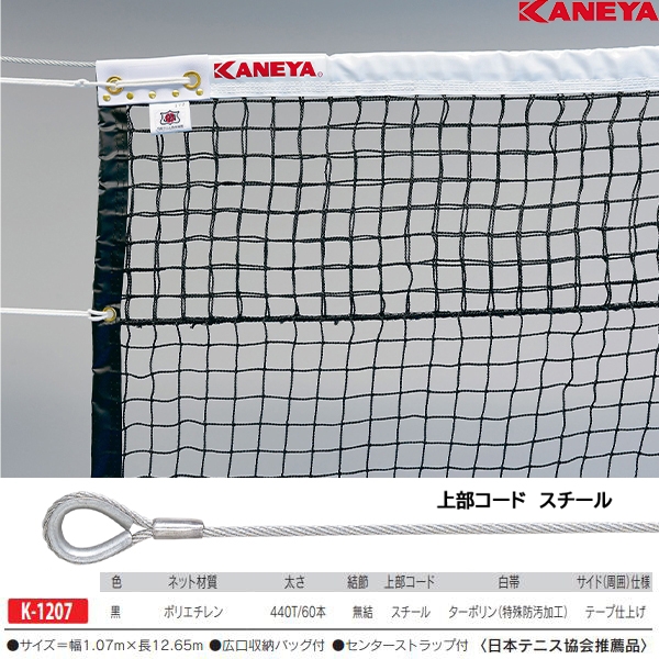 カネヤ KANEYA テニス 巾広テニスネット 取替用白帯 K1316W - テニス