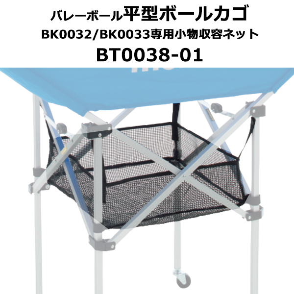 モルテン Molten Bt0038 01 折りたたみ式平型ボールカゴ 小物収納ネット 25 Off スポーツドリカム Jp オンラインショップ