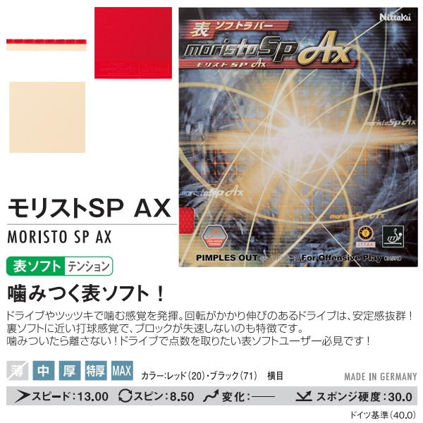 ニッタク(Nittaku) 卓球用表ソフトラバー モリストSP AX テンション系 NR-8723 ブラック 厚 6jmCYlSP7c, 卓球 -  esquelles.org