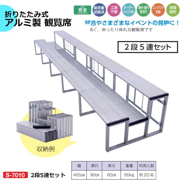 送料別)(三和体育)折りたたみ式 アルミ製ひな段 ３段５連タイプ（地上