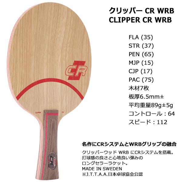 卓球ラケット：クリッパーウッド FL 89g - その他