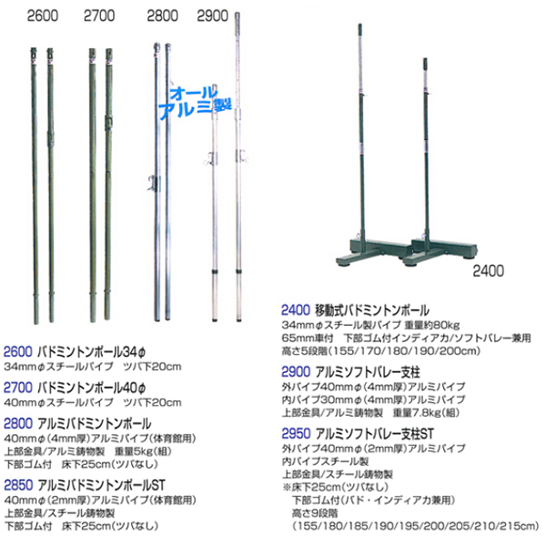 Surpass2600 バドミントンポール34f 10 Off スポーツドリカム Jp オンラインショップ