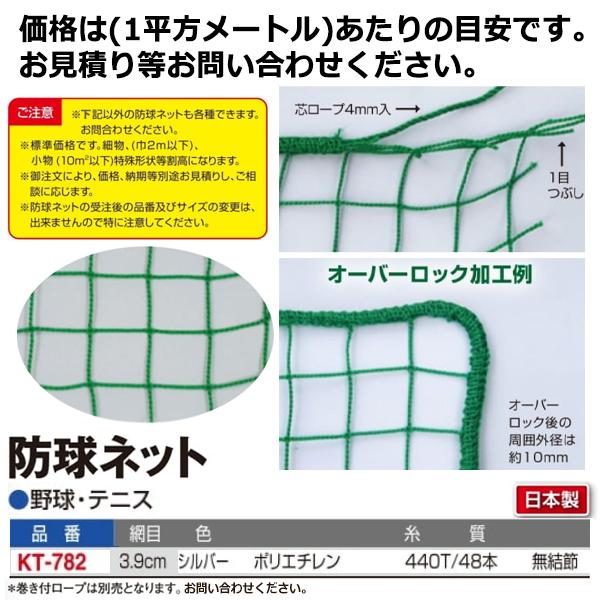 買物 リコメン堂KTネット 全天候式ソフトテニスネット 日本製 〔サイズ