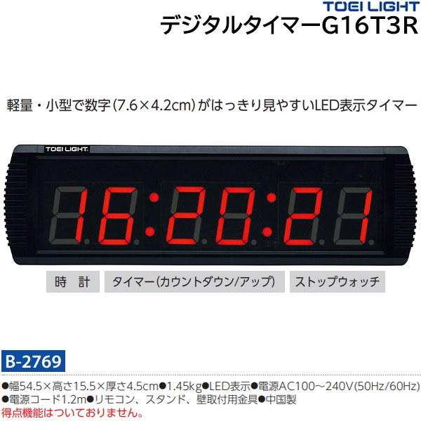 トーエイライト(TOEILIGHT) デジタルタイマーG16T--3R 11%OFF