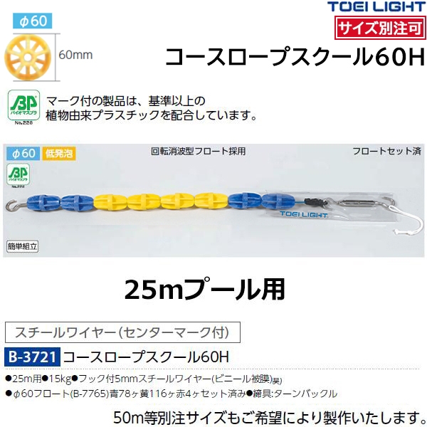 トーエイライト B2742 やわらかコースロープ１１０Ｙ TOEILIGHT - 通販