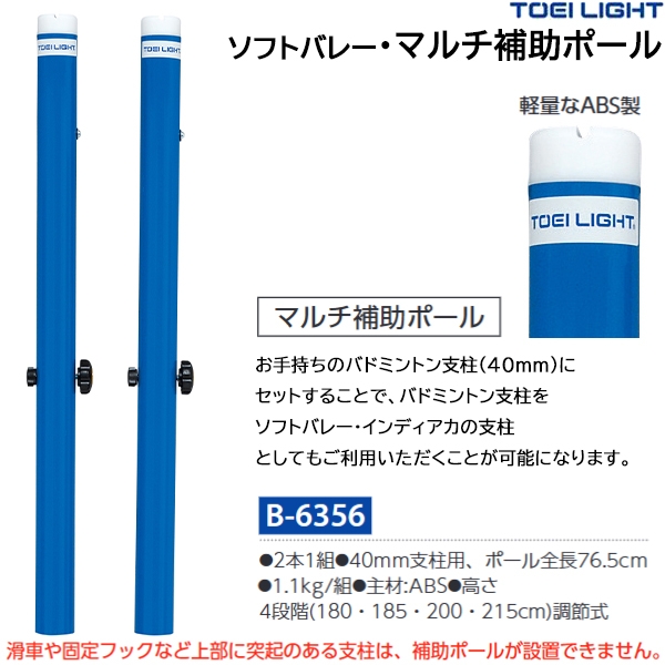 購入ファッション TOEI(トーエイ) バドミントンコート用品 [送料別途