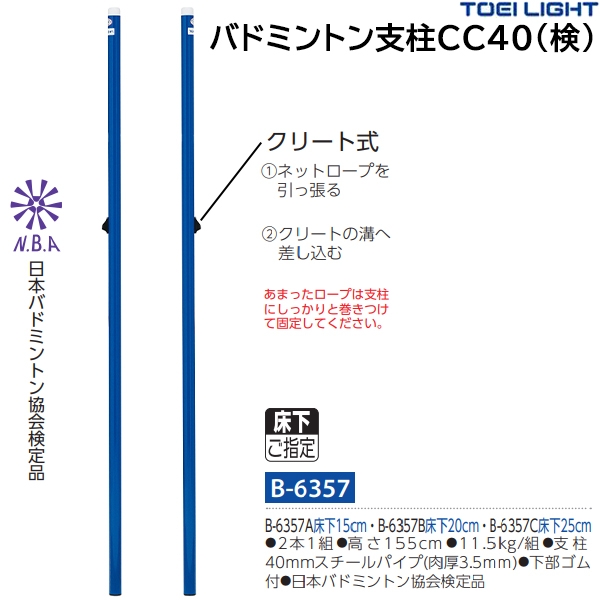 トーエイライト バドミントンネット（検） Ｂー５９８７ B5987 1個