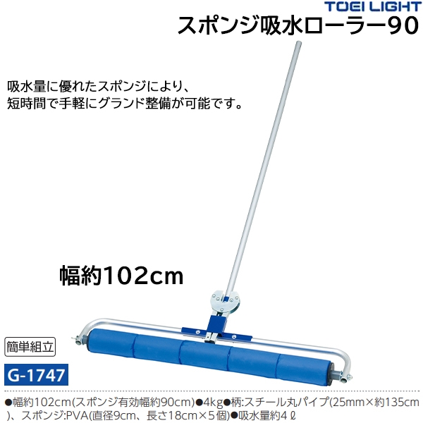 新しく着き トーエイライト スポンジ吸水ローラー 90 G-1747 fisd.lk