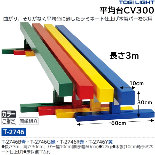 トーエイライト カラー跳び箱8段 ブルー + ロイター板 | verdadcre.com