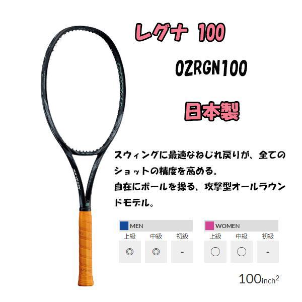 ヨネックス(YONEX) 硬式テニスラケット フレームのみ レグナ100 10%OFF