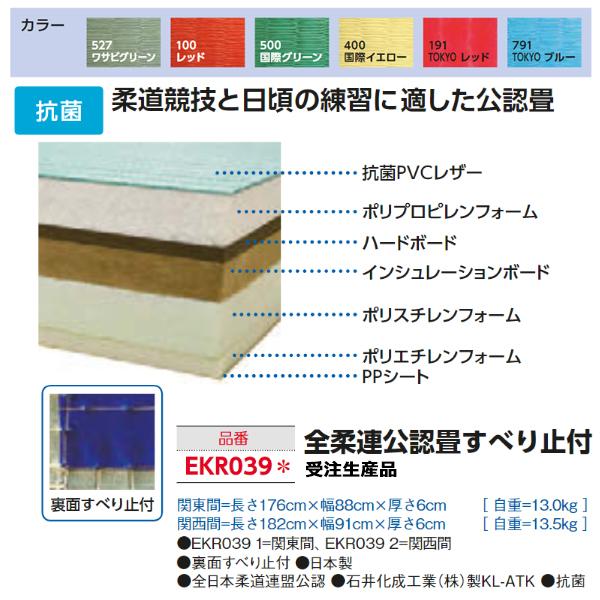 エバニュー(EVERNEW) 全柔連公認畳すべり止付 受注生産品 (メーカー