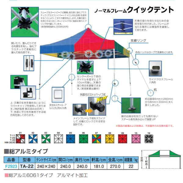 フラップ(FLAP) ミスタークイックテント 総アルミタイプ TA-22(240