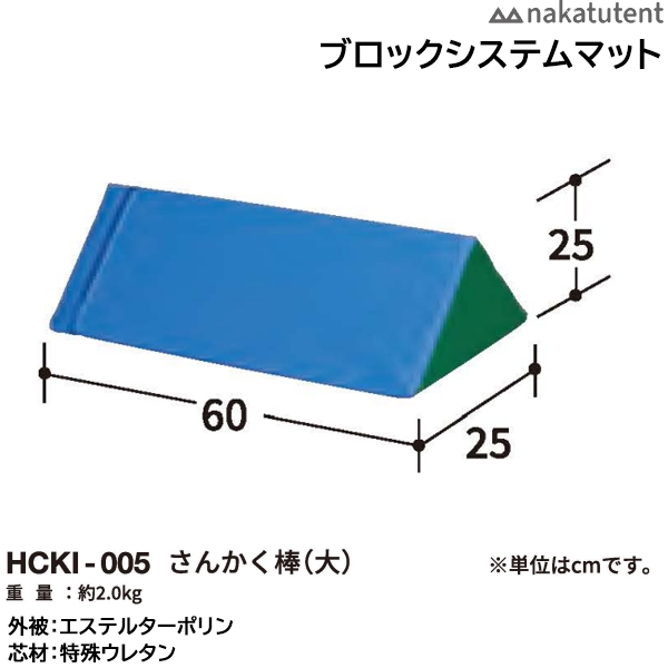 中津テント(NAKATUTENT) ブロックシステムマット さんかく棒(大