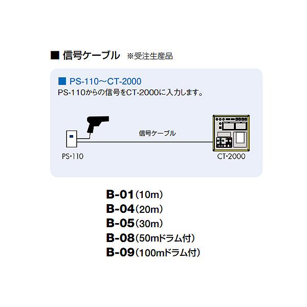 セイコー(SEIKO) 受注生産品 信号ケーブル(PS-110～CT-2000用) 30m 5