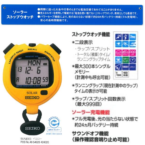 セイコー(SEIKO) ソーラー スタンダード イエロー 5%OFF | スポーツ