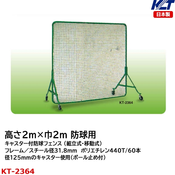 KTネット ソフトバレーネット 日本製 (サイズ：巾80cm×長さ600×10cm