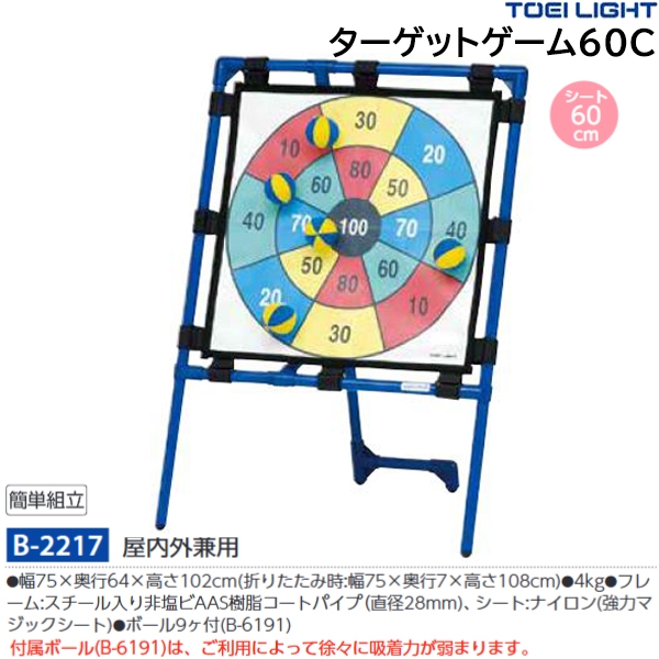 トーエイライト(TOEILIGHT) ターゲットゲーム60C (メーカー直送) 20