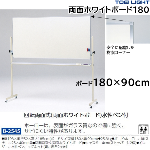 トーエイライト(TOEILIGHT) 両面ホワイトボード180 (メーカー直送) 20