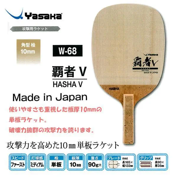 ヤサカ(YASAKA) 覇者V ペンホルダー | SPORTS-DRECOME.JP ONLINE SHOP