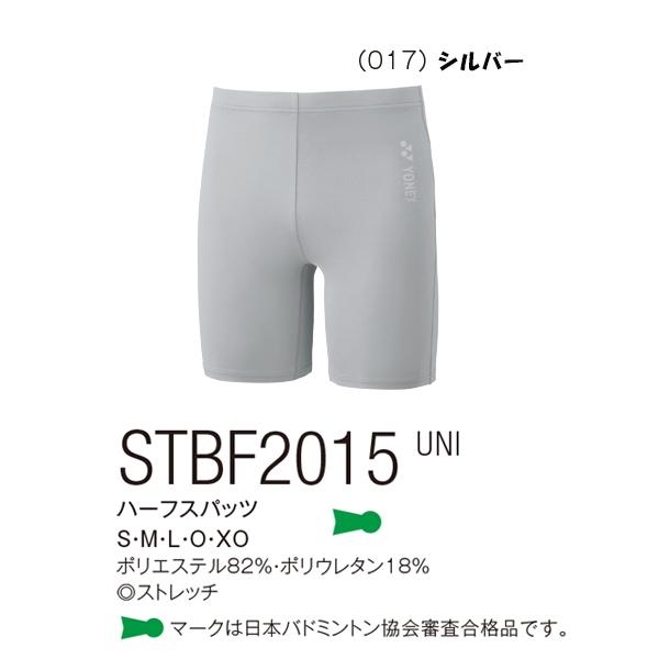 STBF2015