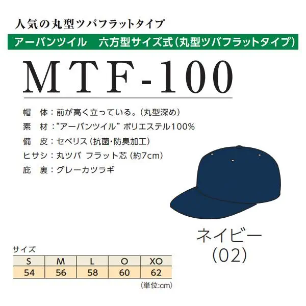 MTF-100