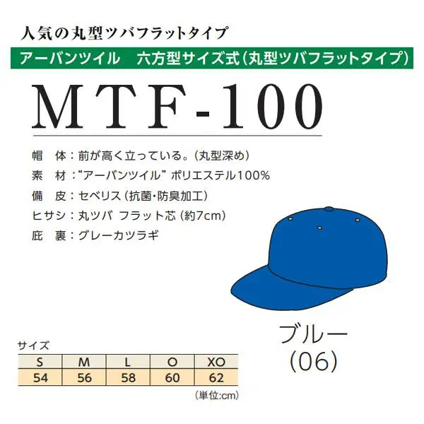 MTF-100